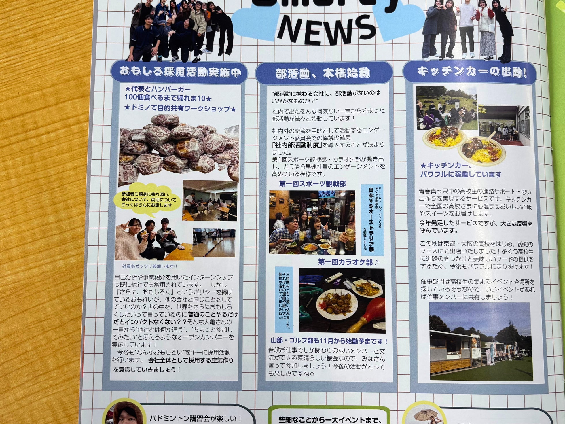 社内報の内容例