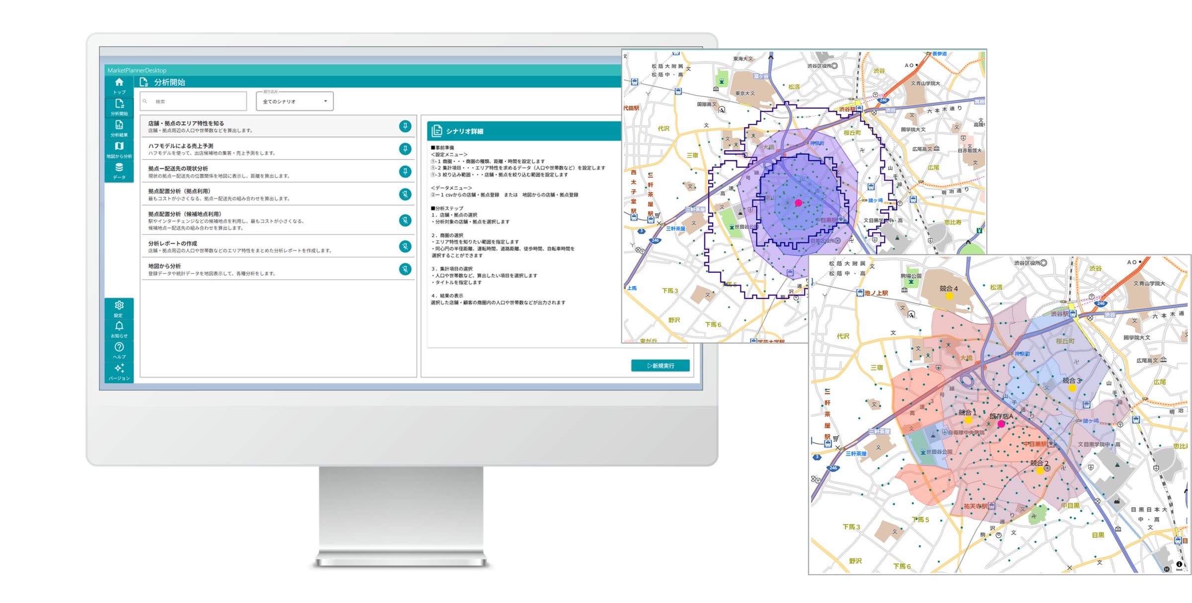 操作性と性能を追求した「MarketPlanner Desktop」の提供を開始