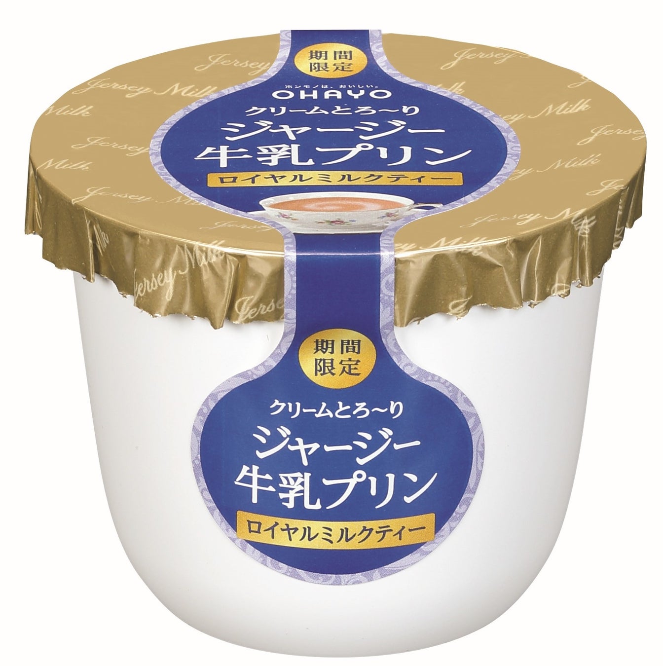 2022年1月発売　ジャージー牛乳プリン　ロイヤルミルクティー