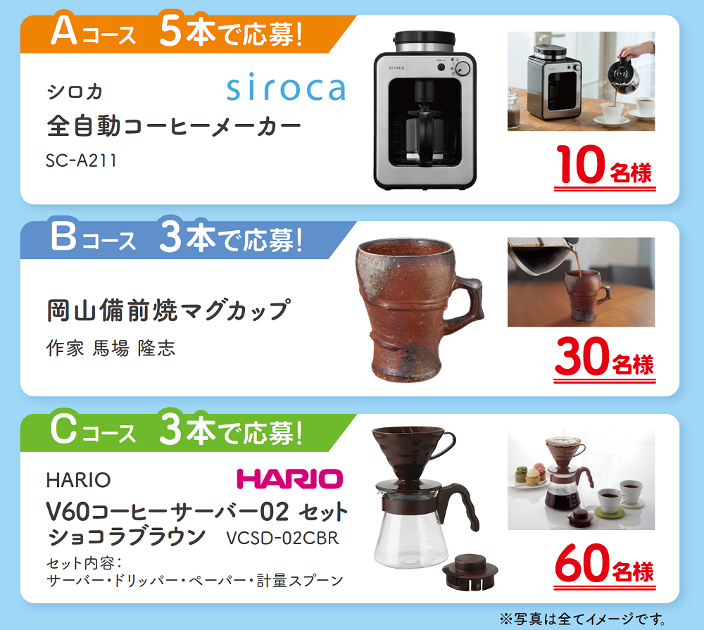 春の牛乳応援キャンペーン　賞品