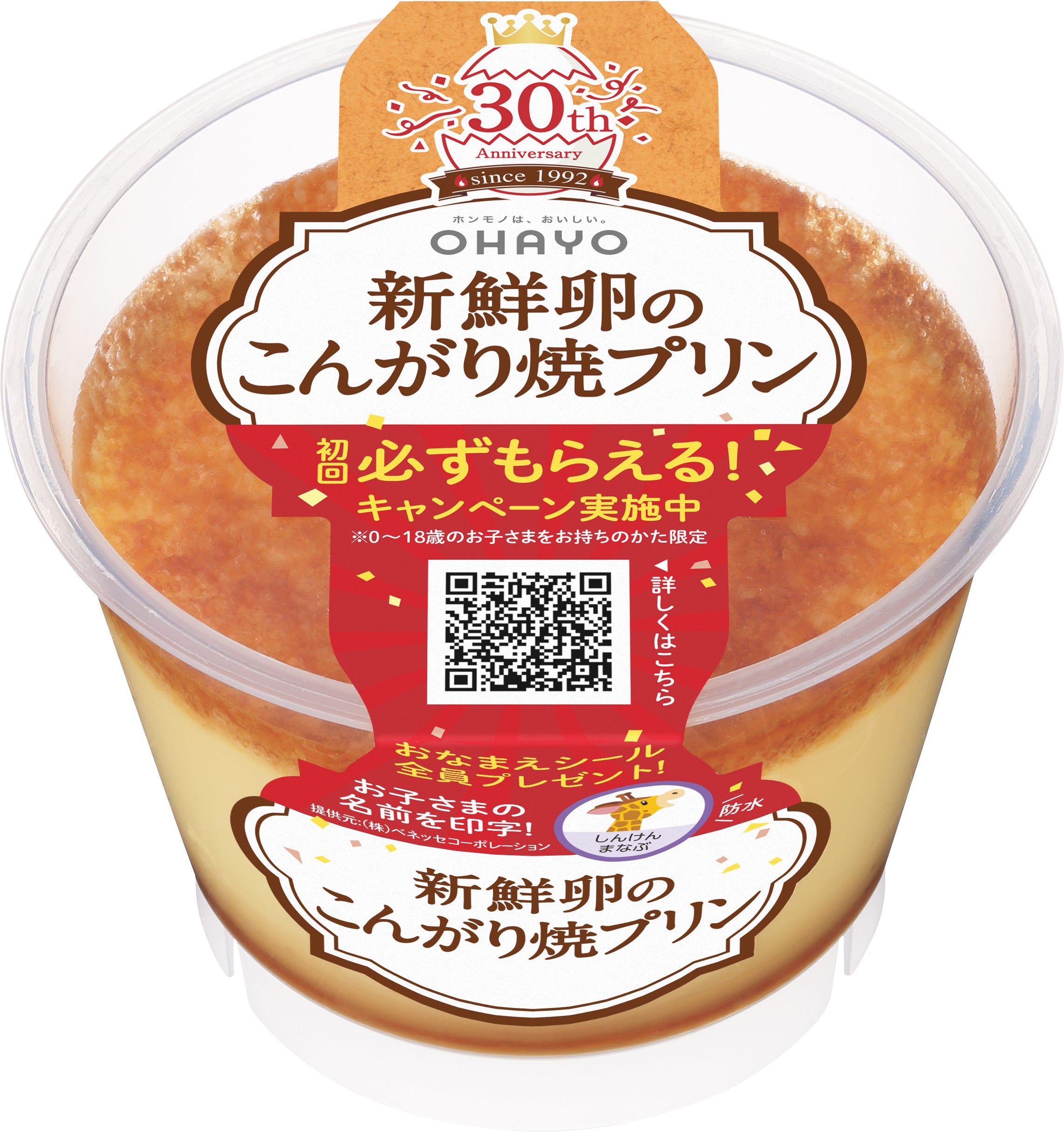 2022年春_新鮮卵の焼プリン_140g_CPパッケージ