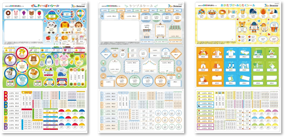 おなまえシール