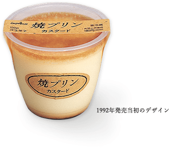 オハヨー乳業「焼プリン」1992年発売当時のパッケージ