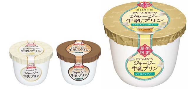 ジャージー牛乳プリン　シリーズ3品