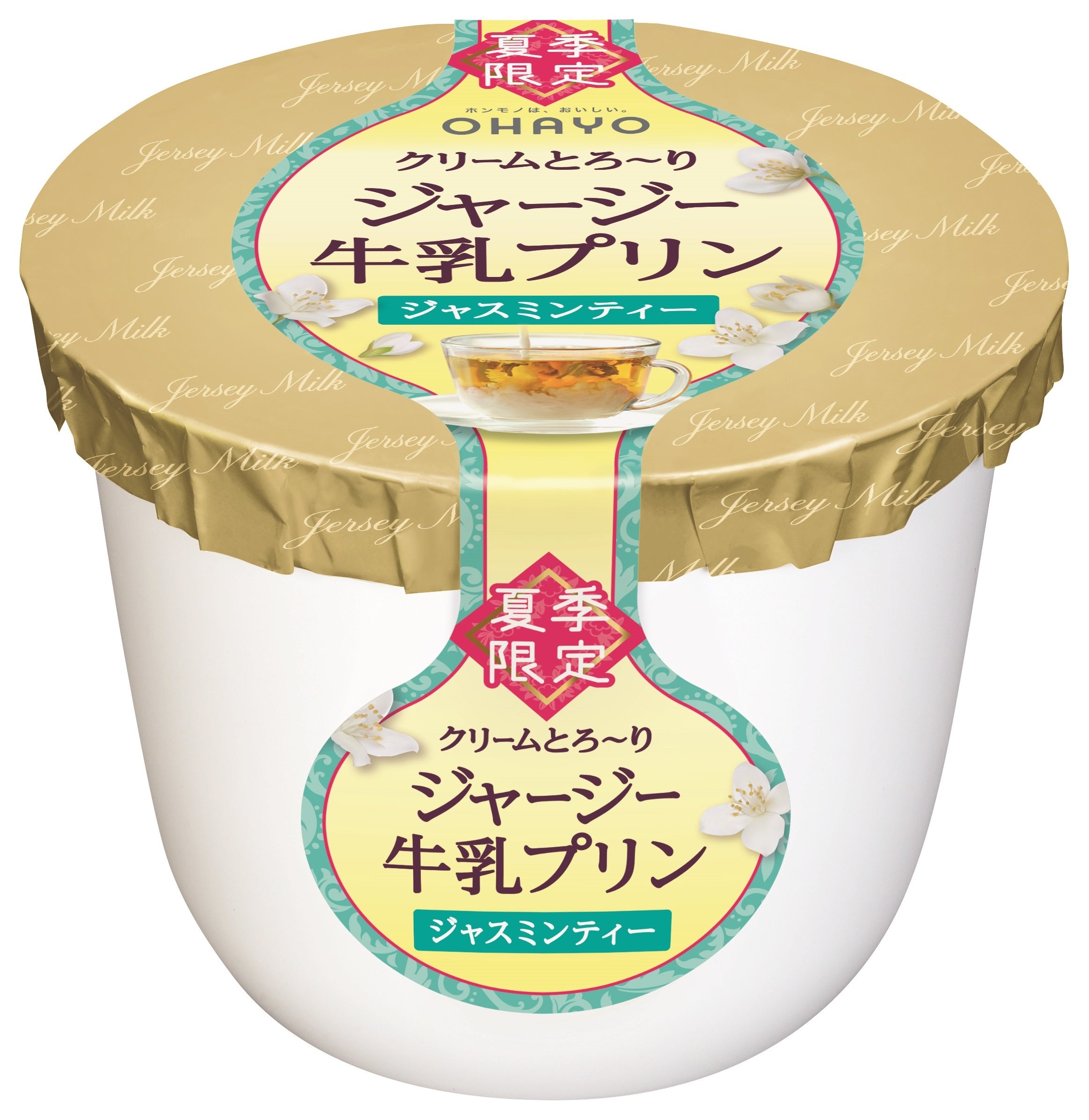 ジャージー牛乳プリン　ジャスミンティー