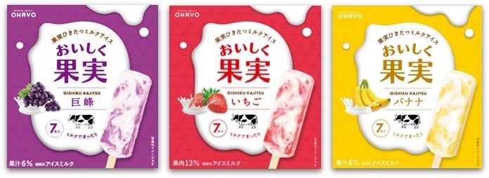 22秋　おいしく果実シリーズ（アイス）