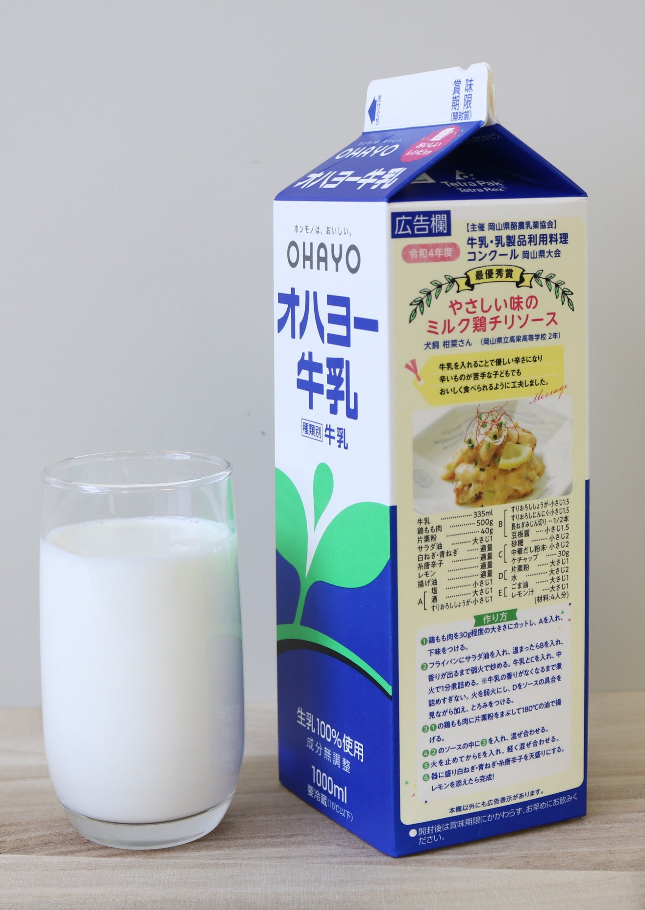 オハヨー牛乳