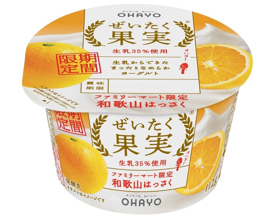 ぜいたく果実ヨーグルト和歌山はっさく