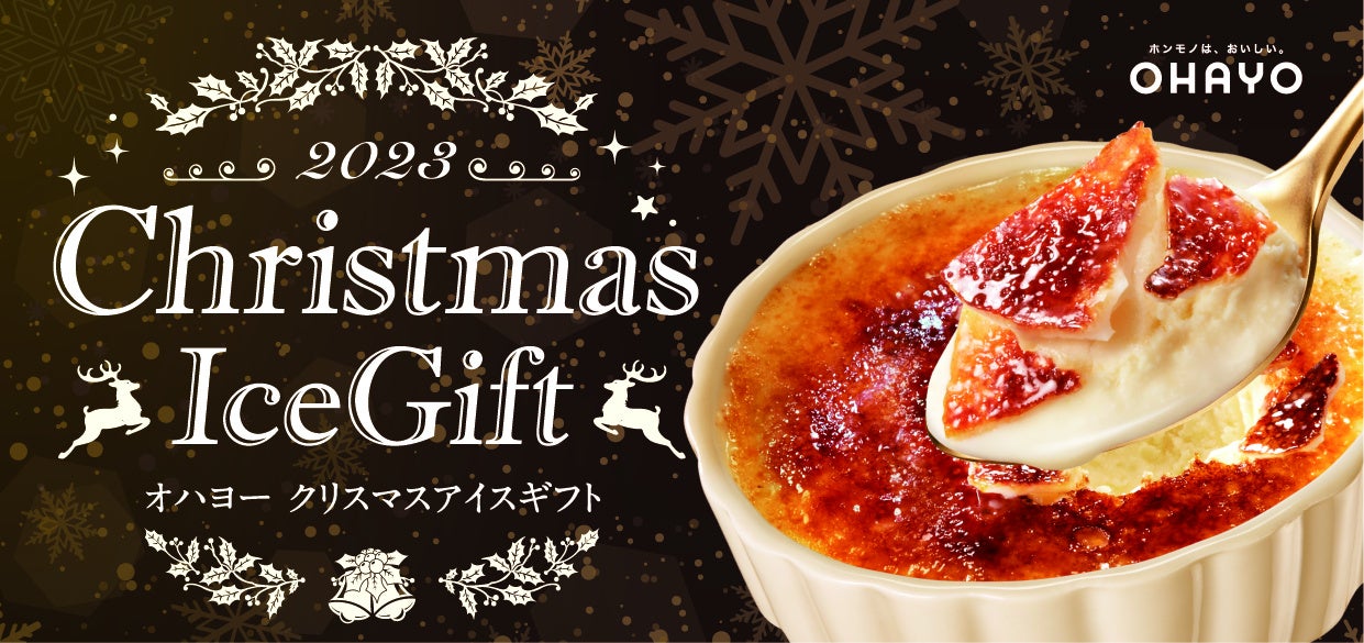 4種のアイスギフトをラインナップ 通常は市販していないBRULEEを