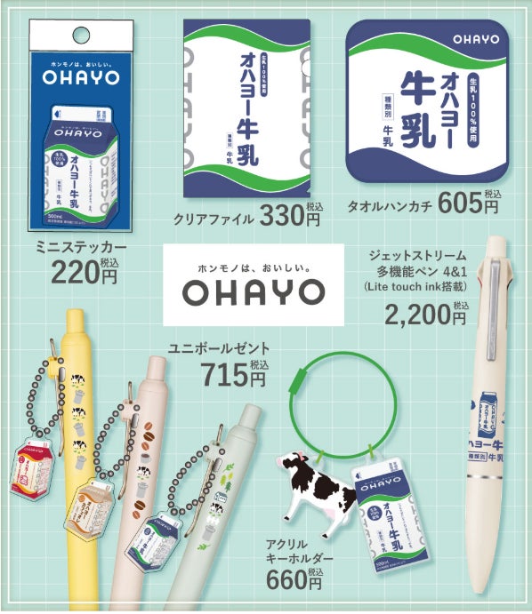 オハヨー牛乳」「昔なつかしアイスクリン」新コラボグッズを発売!11月 オハヨー牛乳」「昔なつかしアイスクリン」新コラボグッズを発売!11月