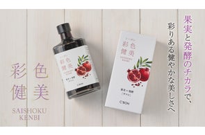 2025年11月1日(土)「シーボン 彩色健美-ザクロ」を新発売 ~果実と発酵のチカラで、彩りある健やかな美しさへ~