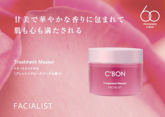 1/1(木) 60周年記念 数量限定発売「フェイシャリスト トリートメント 1/1(木) 60周年記念 数量限定発売「フェイシャリスト トリートメント