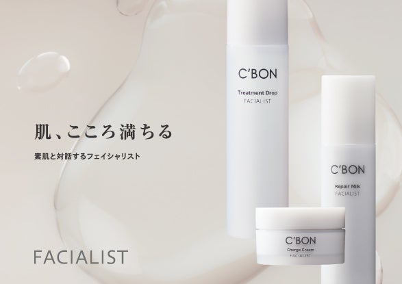 肌、こころ満ちる 新「フェイシャリストシリーズ」が誕生 | 株式会社 肌、こころ満ちる 新「フェイシャリストシリーズ」が誕生 | 株式会社