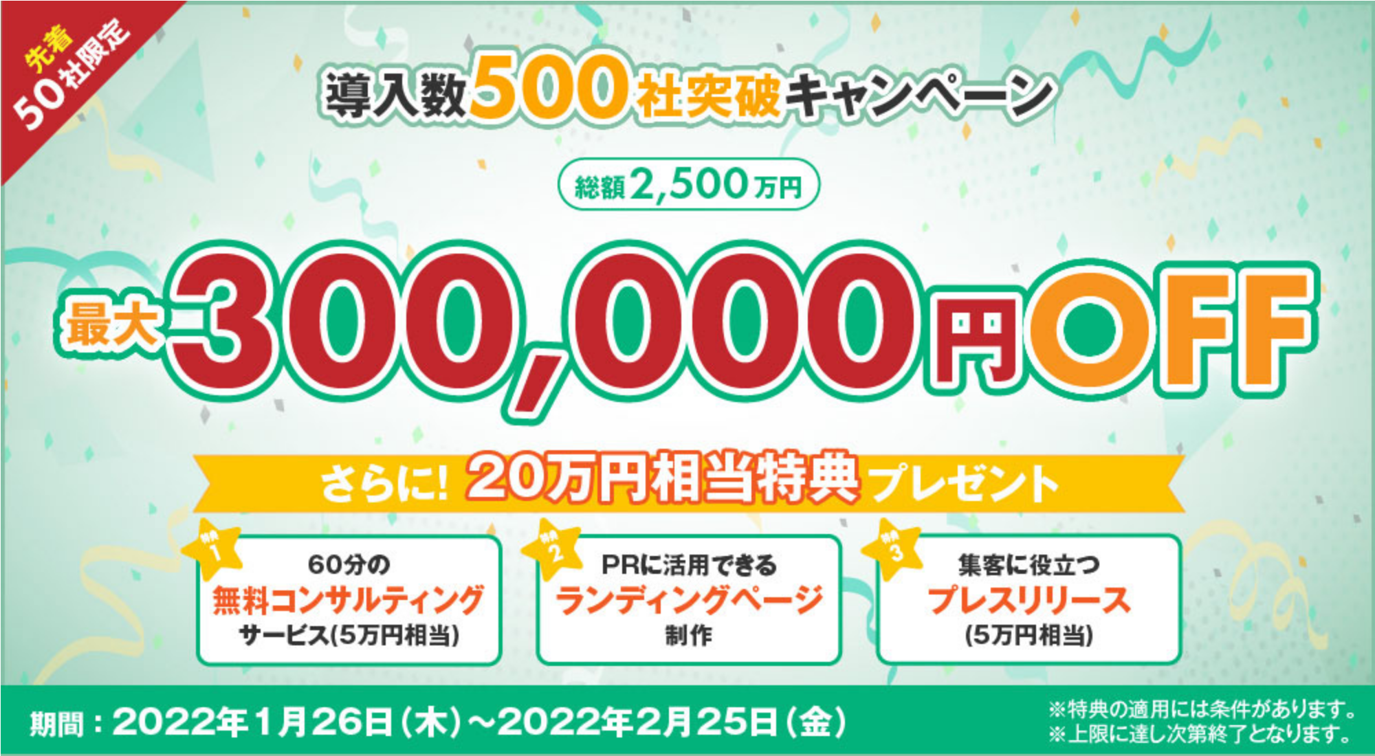 【マッチングサイト制作検討者必見！】50社限定"導入数500社突破キャンペーン"のお知らせ！