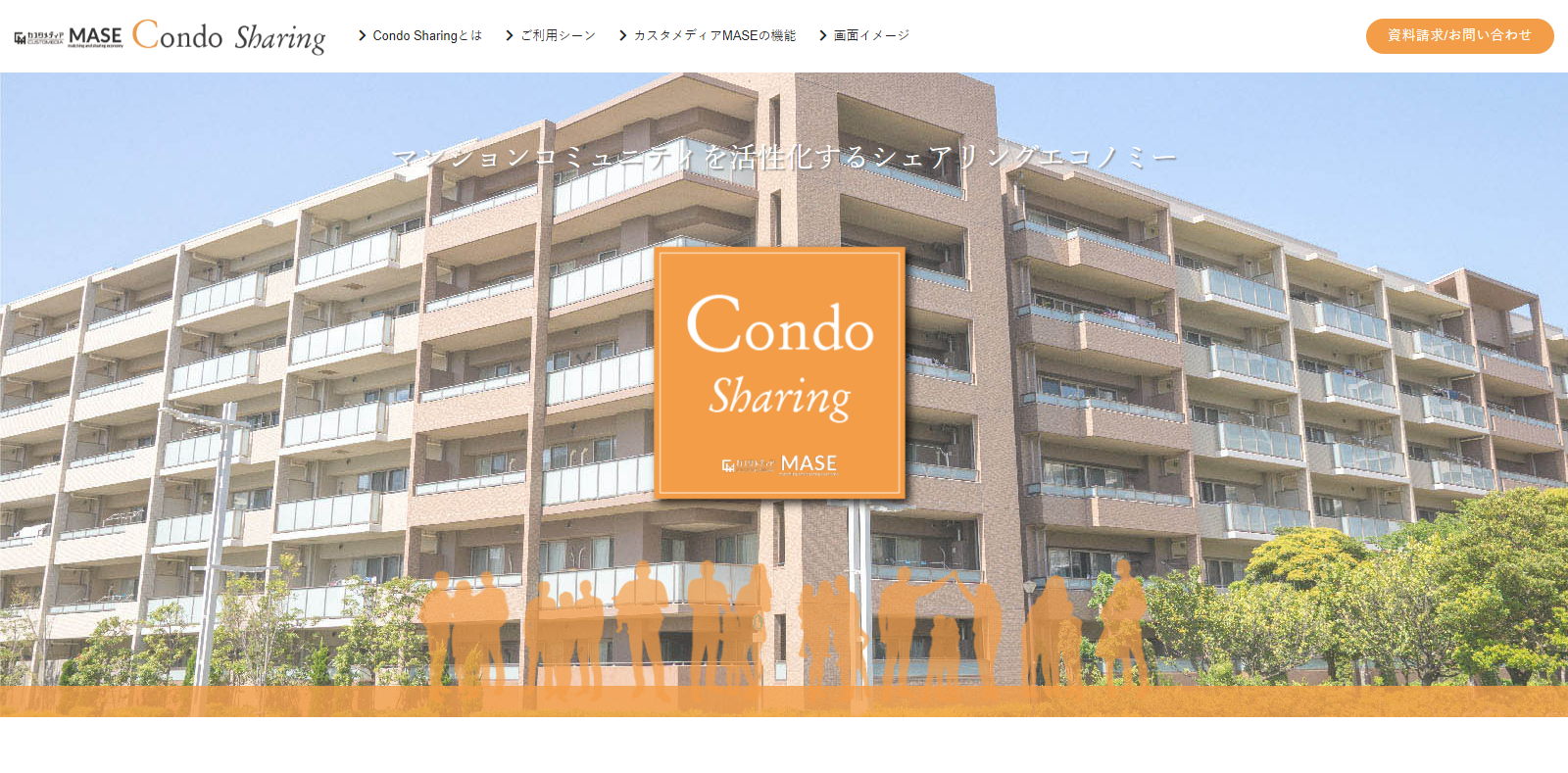 マンション向けシェアリングツール