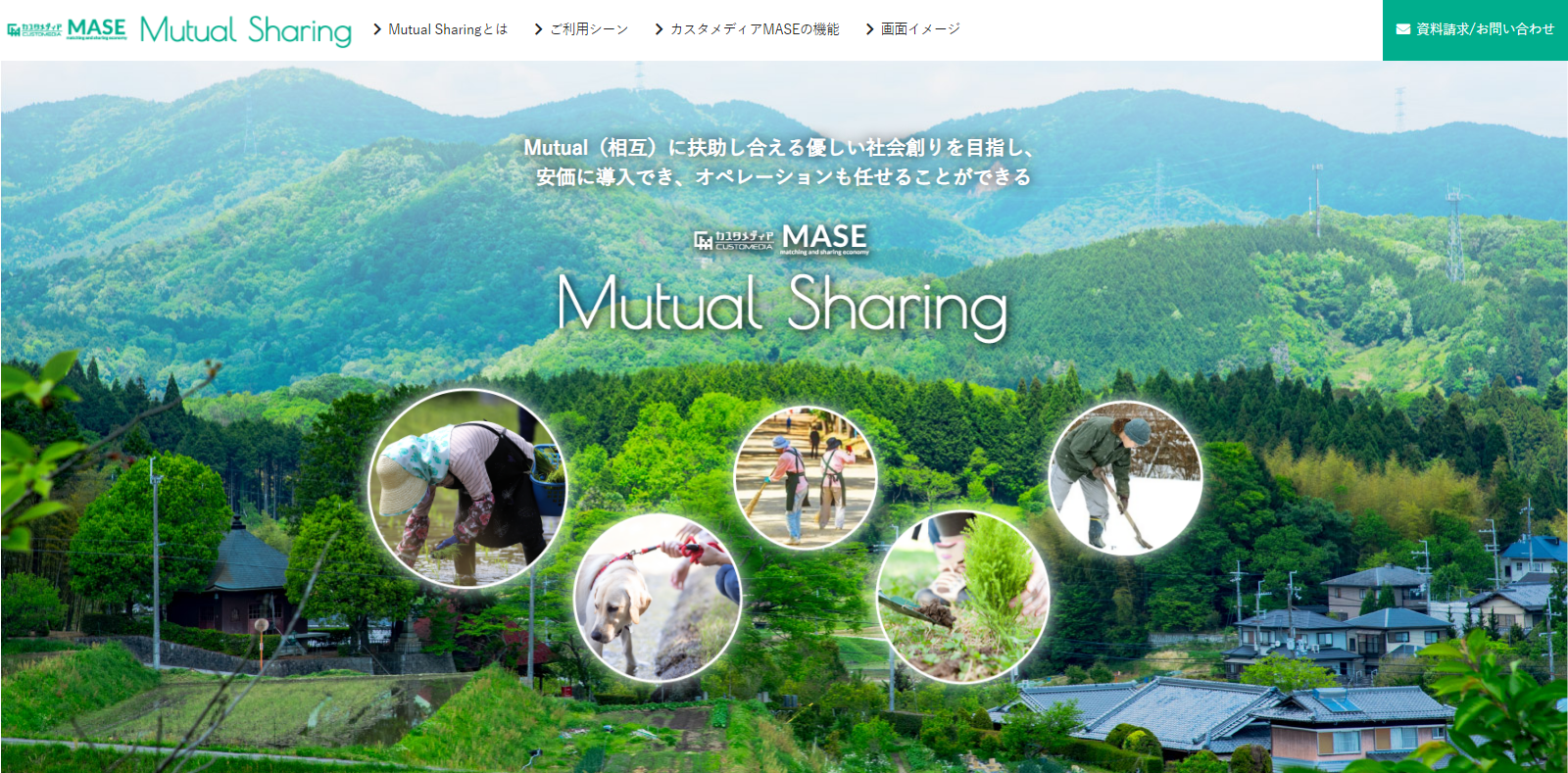 地域向けシェアリングツール