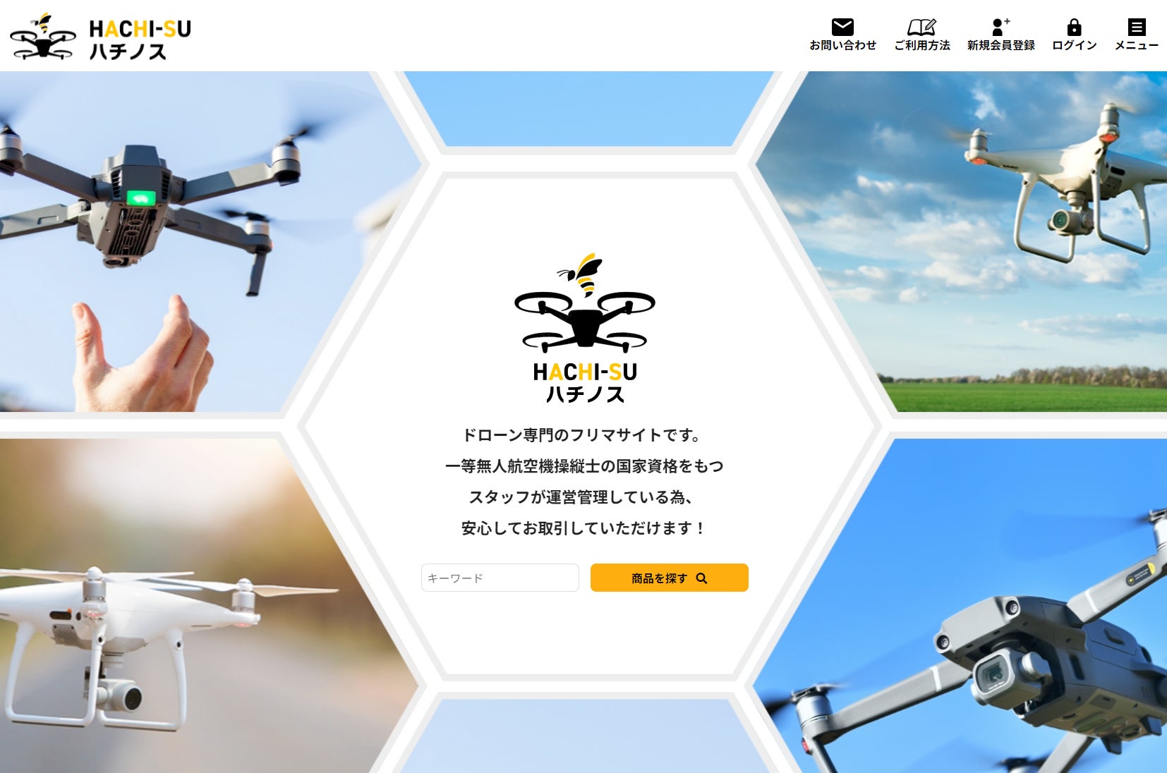 国内初の専門家監修ドローン専門フリーマーケットサイト「ハチノス」 | 株式会社カスタメディアのプレスリリース