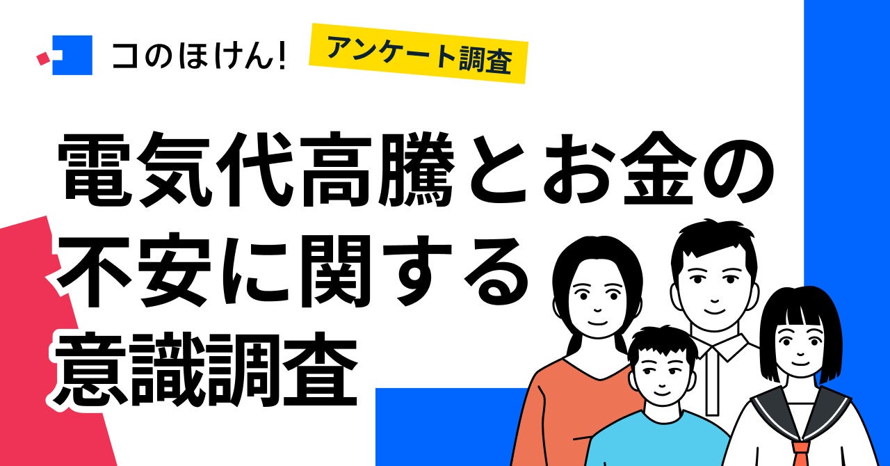 止まらぬ電気代高騰、猛暑対策どうする？】電気代高騰で、8割