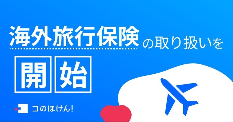 貨物海上保険 Part①】貨物海上保険契約手続きとその概要