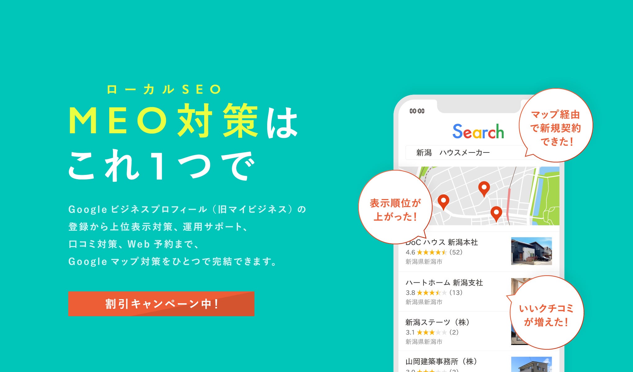 ご好評につき期間延長！「ドコドアMEO」初期設定費割引キャンペーンを