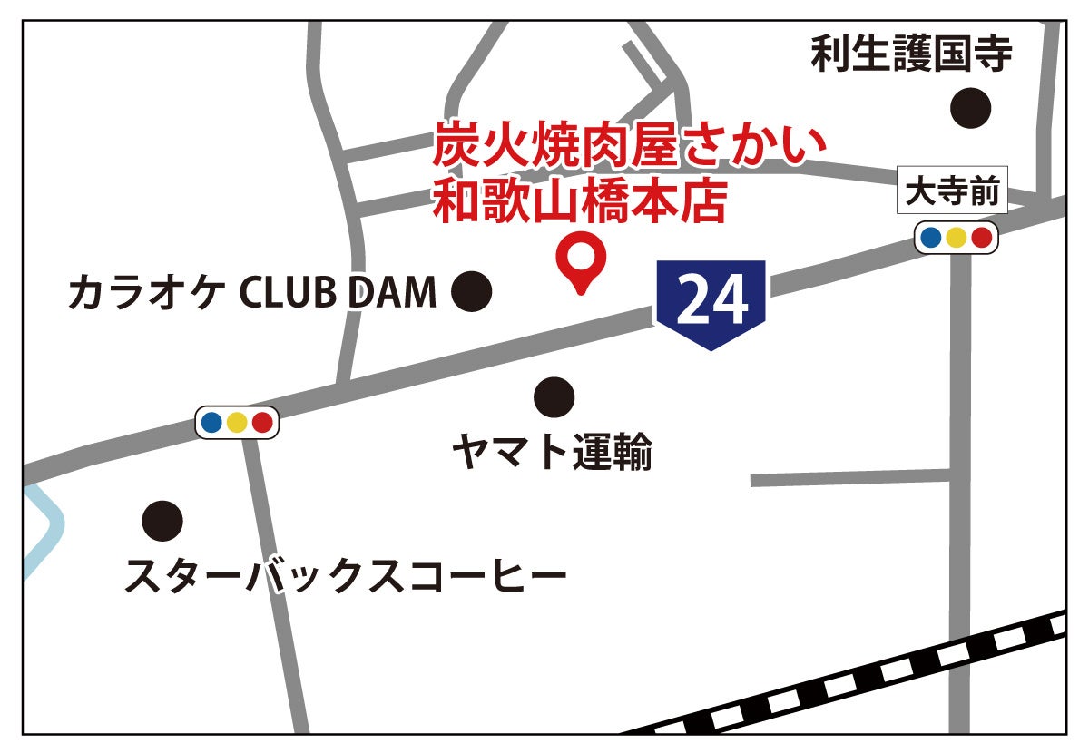 炭火焼肉屋さかい和歌山橋本店
