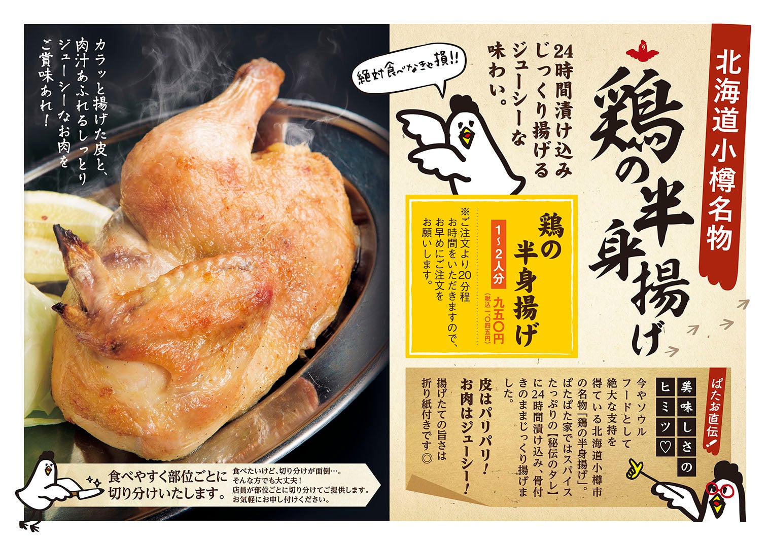 鶏の半身揚げ