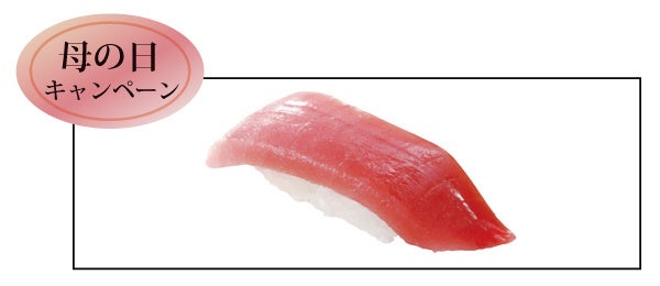 「中トロ一貫」「まぐろづくし」のご注文で増量！