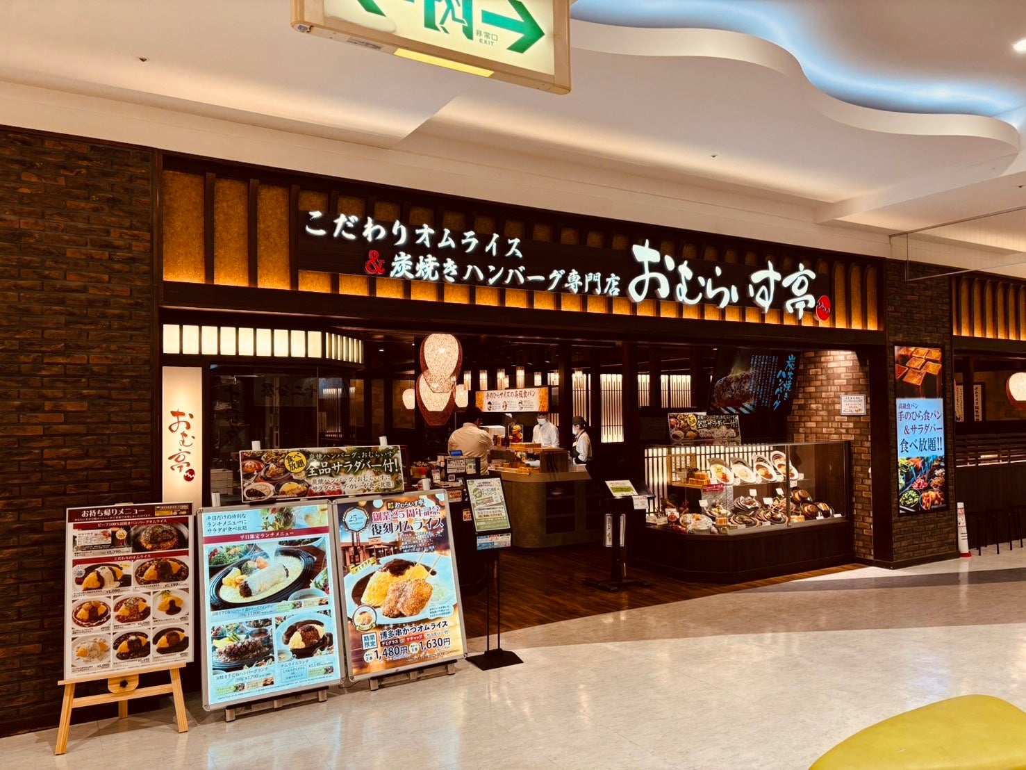 おむらいす亭 兵庫イオン明石店