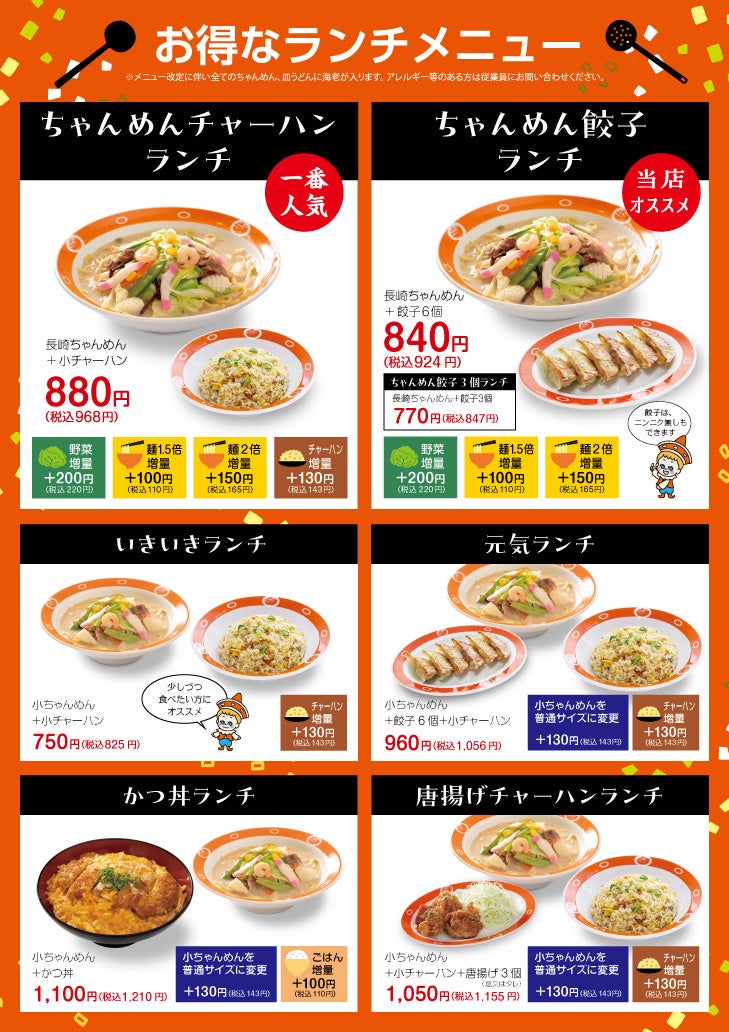 お得なランチメニュー