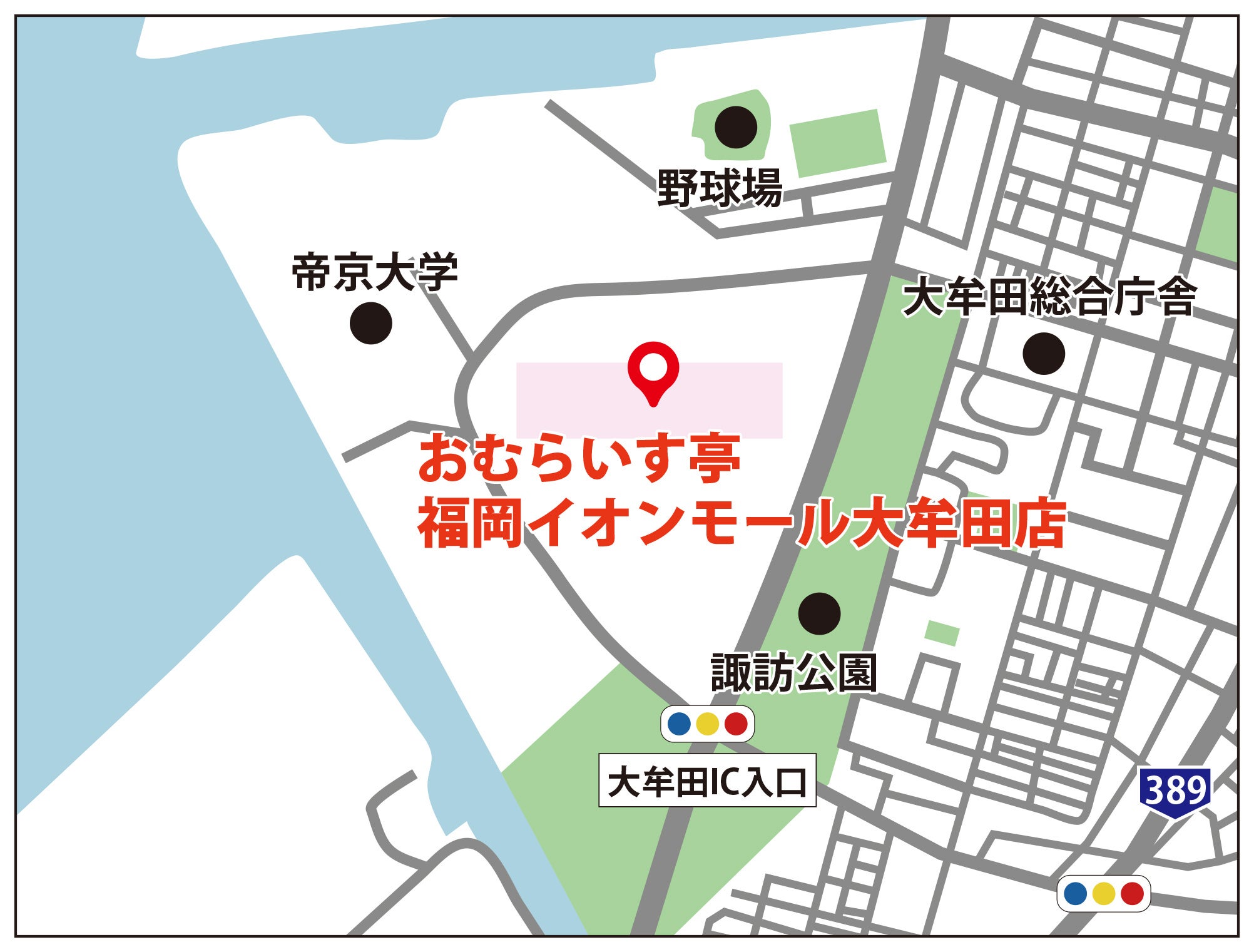 おむらいす亭 福岡イオンモール大牟田店