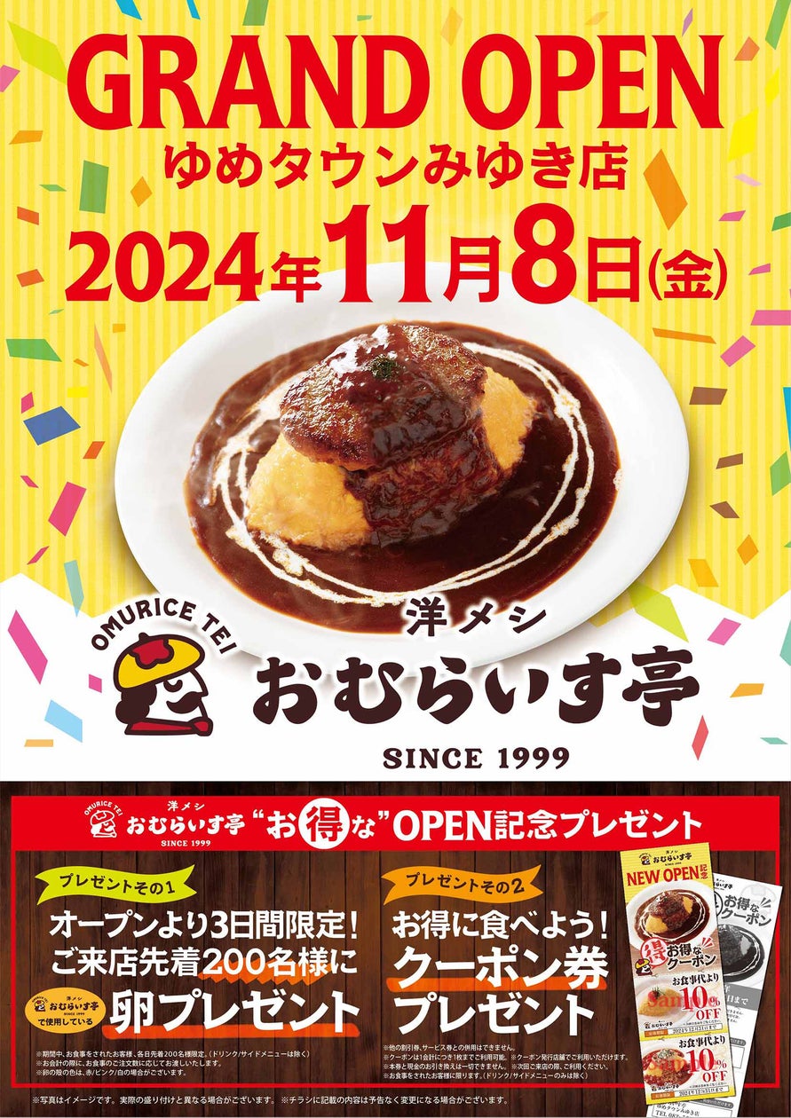 “ふわとろオムライス”「おむらいす亭」広島ゆめタウンみゆき店 11月8日(金)グランド・オープンいたします
