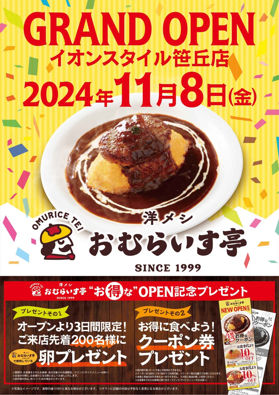 “ふわとろオムライス”「おむらいす亭」福岡イオンスタイル笹丘店   11月8日(金)グランド・オープンいたします