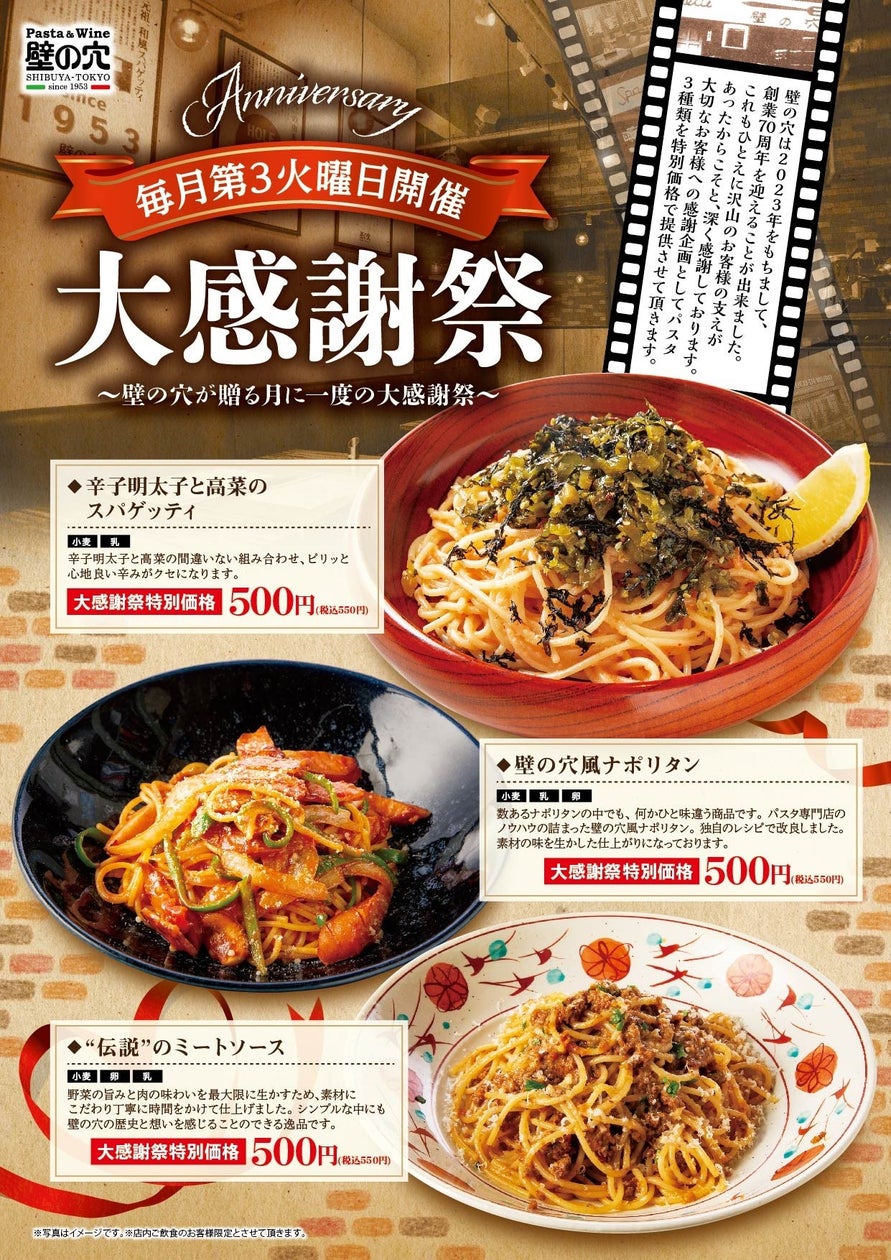 和風スパゲッティの元祖「壁の穴」 11月19日(火)に大感謝祭を開催いたします
