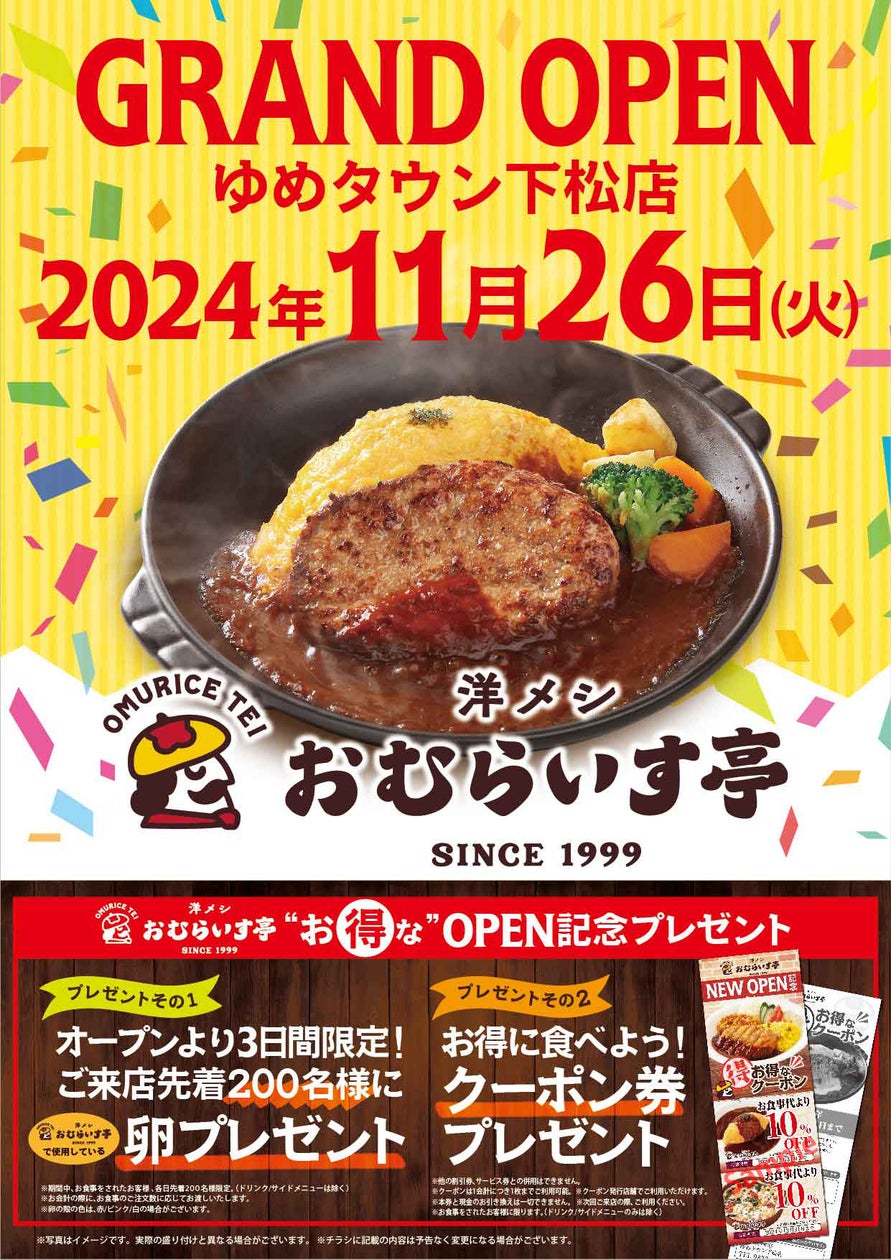“ふわトロ”オムライス「おむらいす亭」山口ゆめタウン下松店 11月26日(火)グランド・オープンいたします