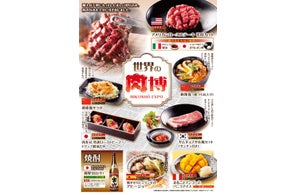 焼肉食べ放題「肉匠坂井」プロデュース「お肉の万博」9月10日(水)より開催いたします