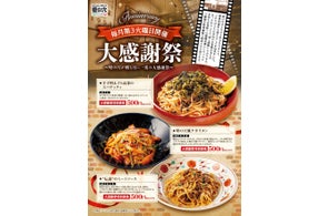 和風スパゲッティの元祖「壁の穴」10月21日(火)に大感謝祭を開催いたします