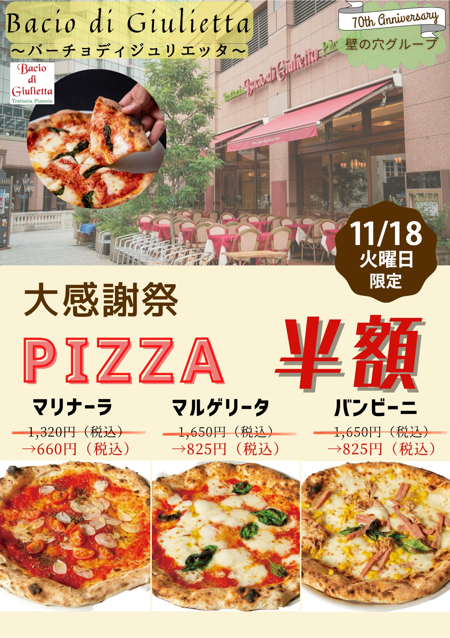 イタリア本場のピッツァ「バーチョ・ディ・ジュリエッタ恵比寿店」 11