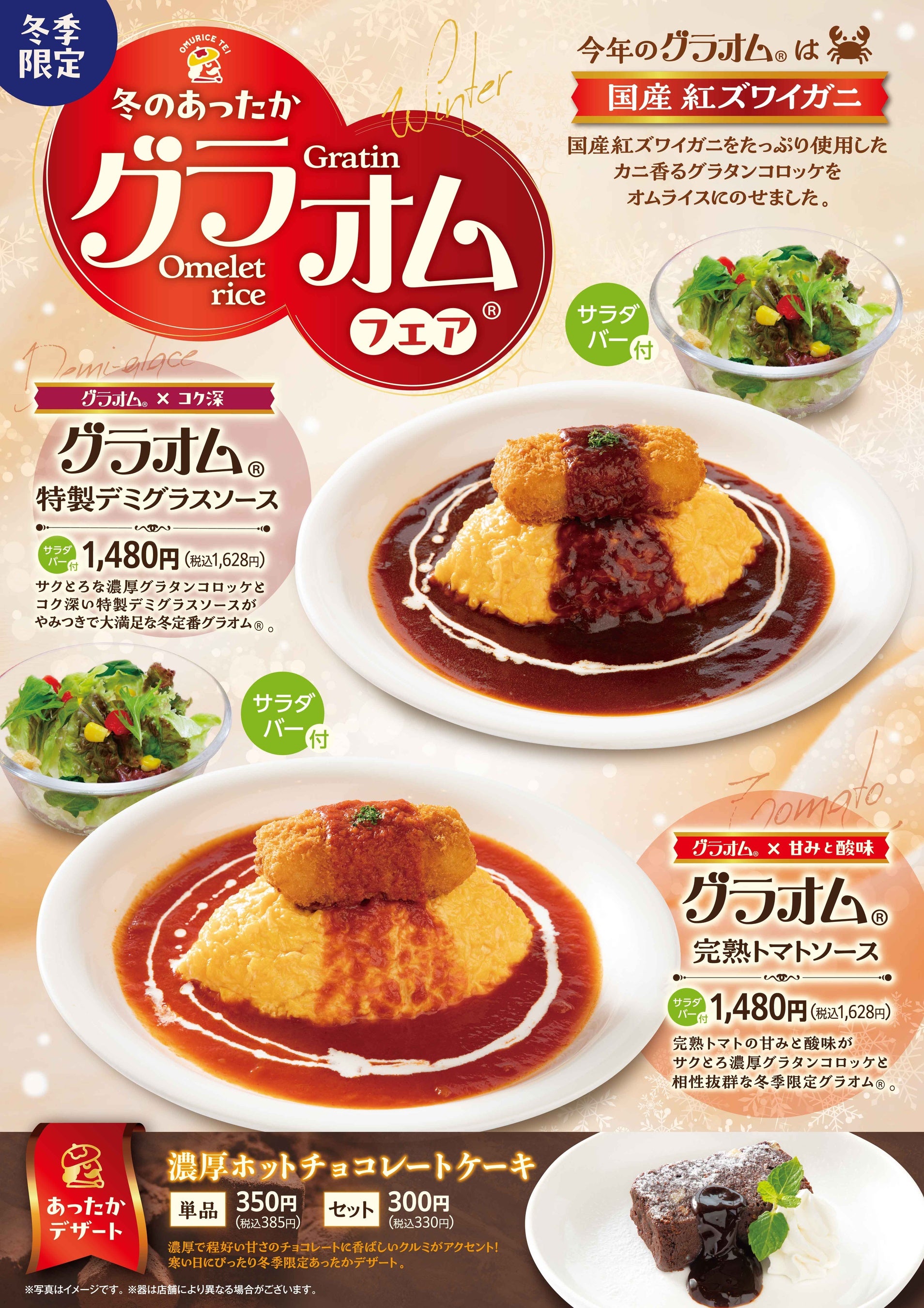 プレスリリース：「おむらいす亭 （炭焼レストラン店舗）」12月1日（月