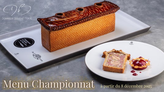 ドミニク・ブシェ トーキョー 伊藤 翔シェフ日本大会優勝のパテ・クルートが世界で「PRIX DU TERROIR(テロワール賞)」受賞記念コース「Menu Championnat」提供開始 ドミニク・ブシェ トーキョー 伊藤 翔シェフ日本大会優勝のパテ・クルートが世界で「PRIX DU TERROIR(テロワール賞)」受賞記念コース「Menu Championnat」提供開始