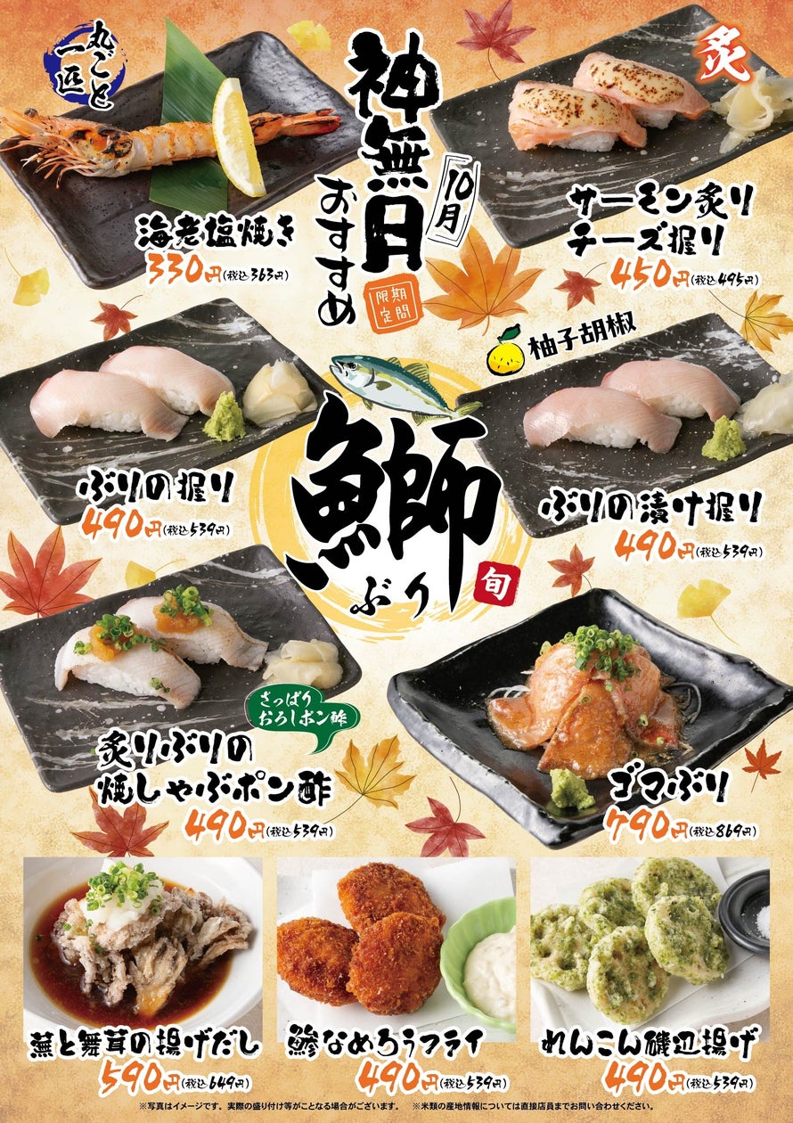 海鮮居酒屋「鮨のえん屋」神無月のおすすめ9メニュー 10月1日(木)~ 10月31日(土)販売いたします