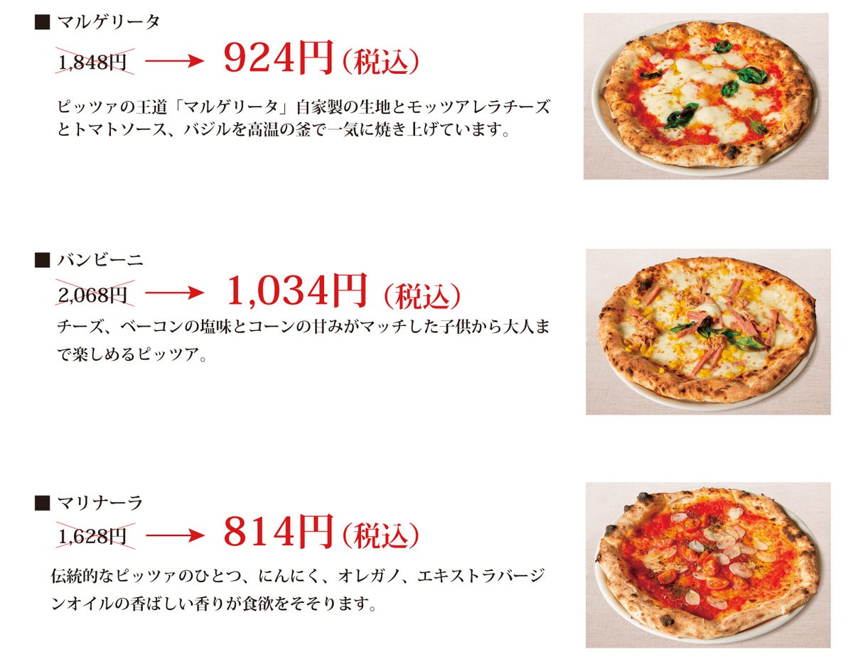 恵比寿ガーデンプレイスのトラットリアで10月20日(火)にピッツァ3メニューが半額に 月に一度の「大感謝祭」