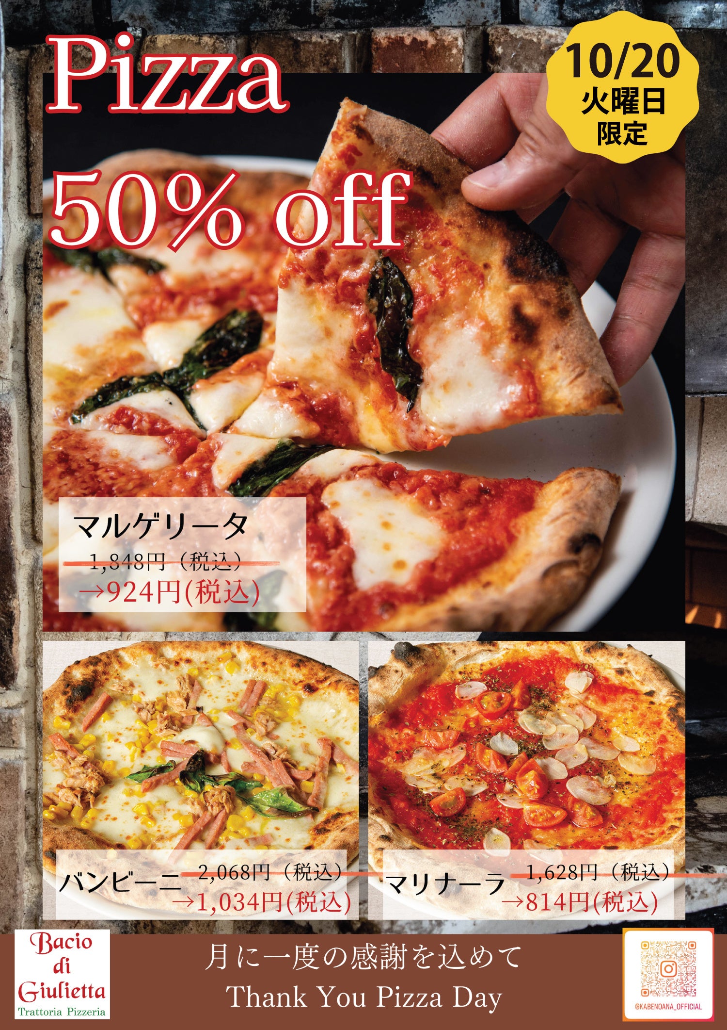イタリア本場のピッツァ「バーチョ・ディ・ジュリエッタ恵比寿店」 10月20日（火）大感謝祭を開催！