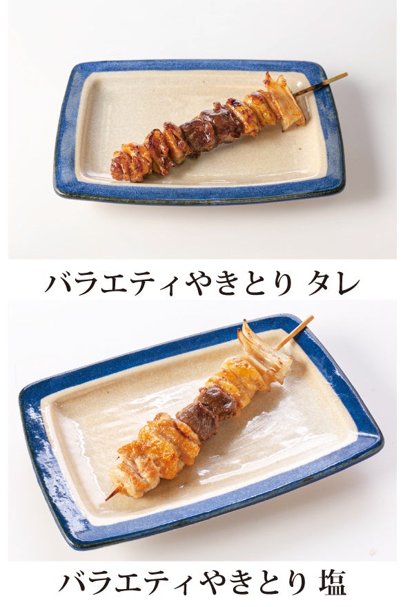 バラエティやきとり