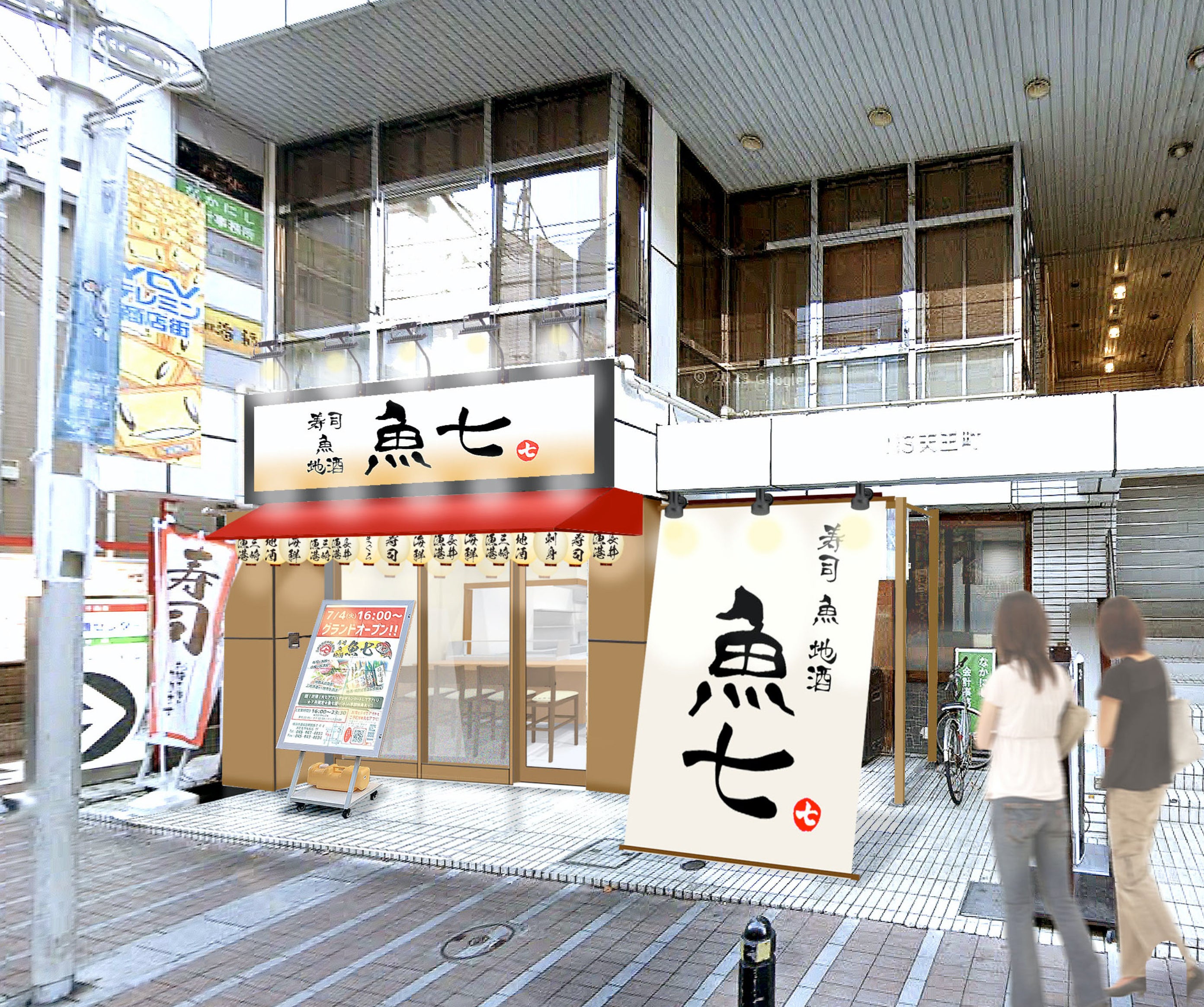 「魚七」天王町店