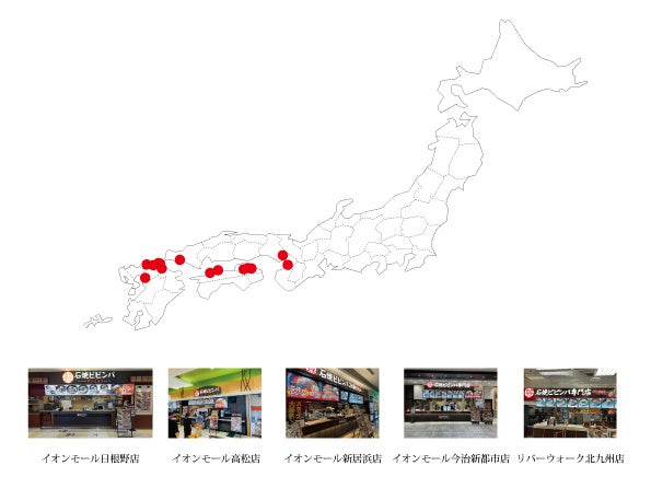 アンニョン全店舗