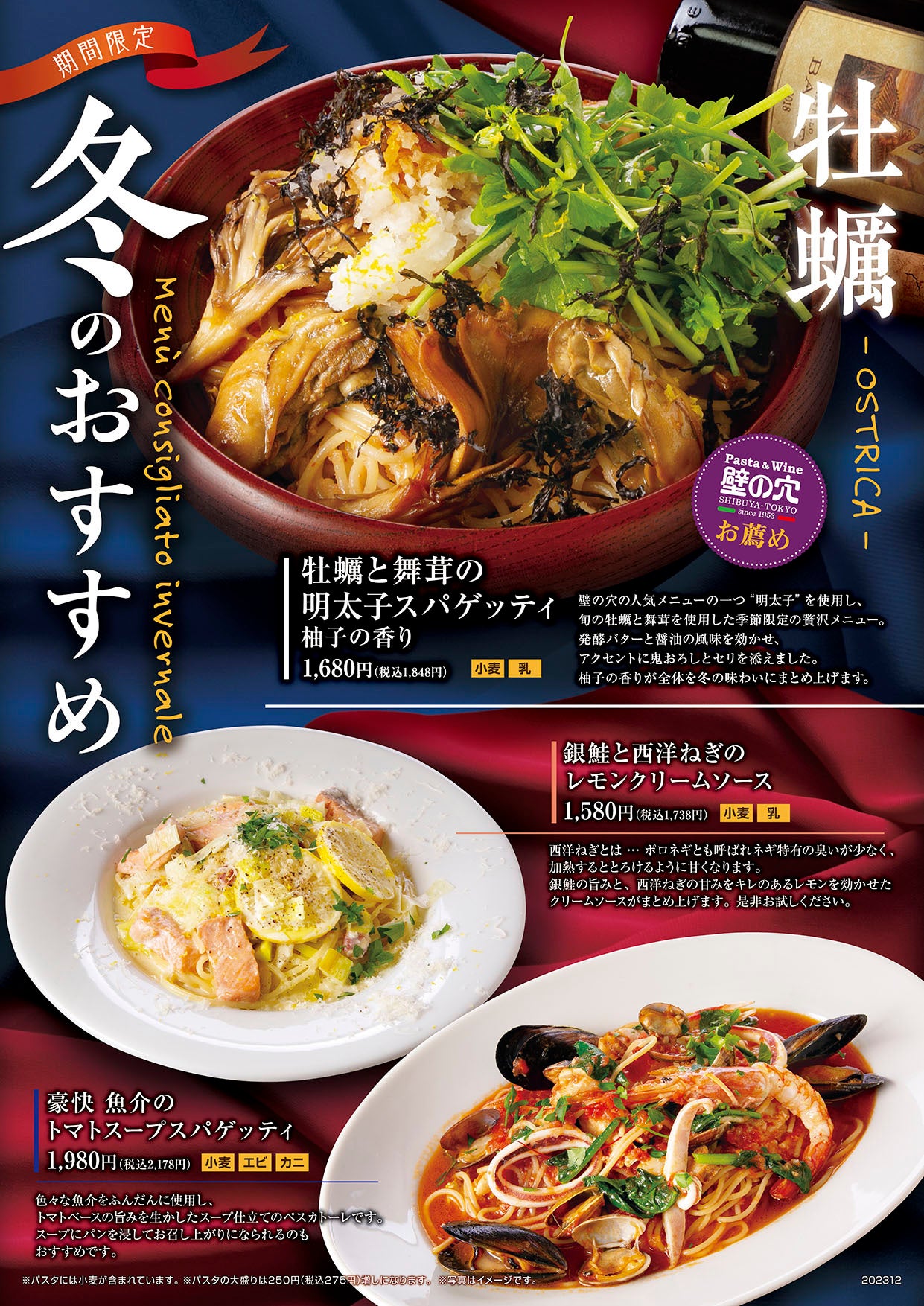 壁の穴 冬のおすすめメンニュー