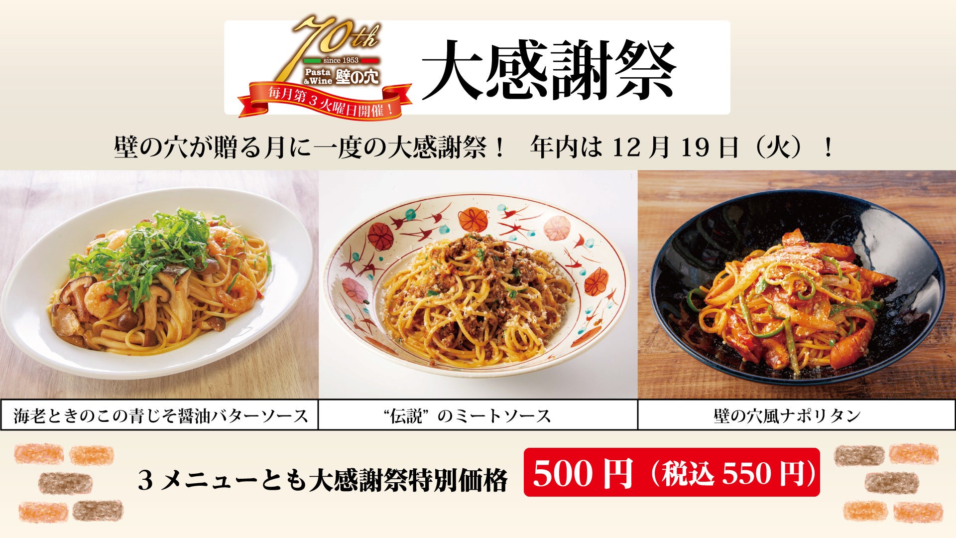 大感謝祭2023年12月