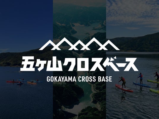 「那珂川市五ケ山水源公園記念公園」の指定管理業務がスタート! 「那珂川市五ケ山水源公園記念公園」の指定管理業務がスタート!