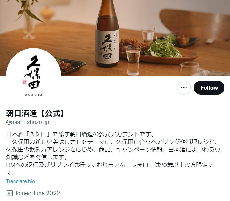 朝日酒造Twitter公式アカウントを開設 | 朝日酒造株式会社のプレスリリース