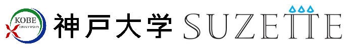 国立大学法人神戸大学 × 株式会社シュゼット・ホールディングス「包括連携協定」締結式の開催について